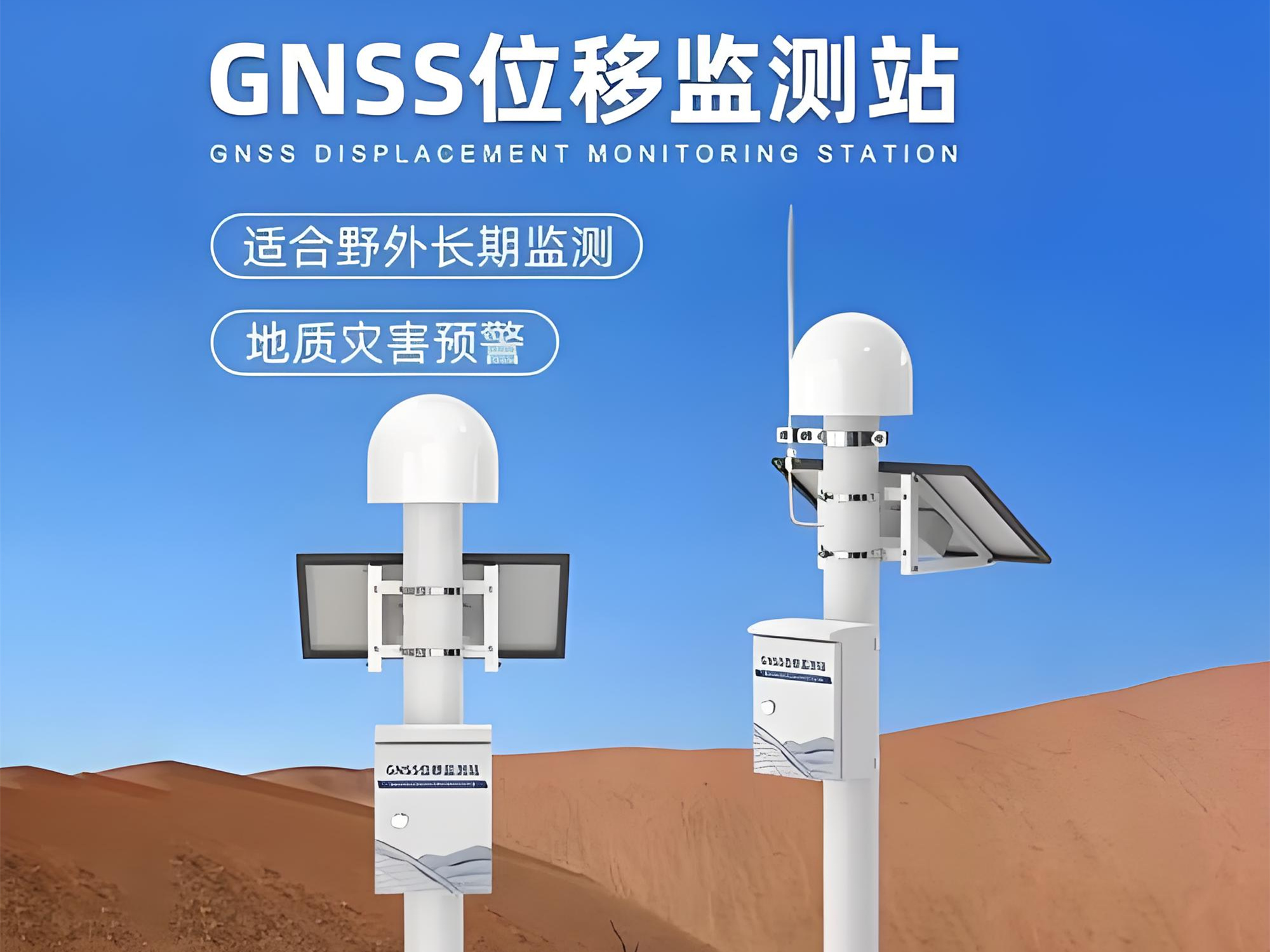 高速公路边坡监测 智能位移杆系统部署方案