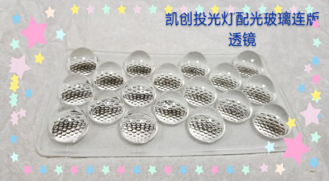 玻璃连版透镜