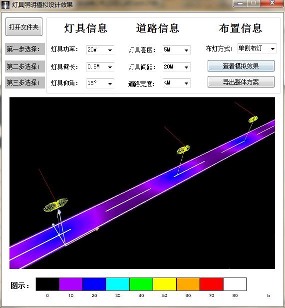 照明效果模拟