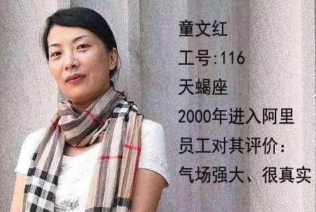 传奇阿里员工
