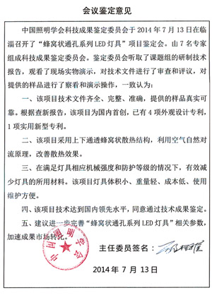 技术成果鉴定证书